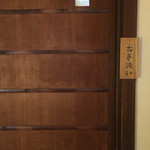 石見銀山 群言堂 西荻窪 暮らしの研究室 - お手洗いは二階にあります。
      厠っぽい…