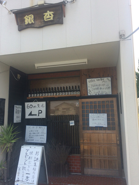 居酒屋銀杏 蒲池 焼鳥 食べログ 居酒屋銀杏 蒲池 焼鳥 食べログ