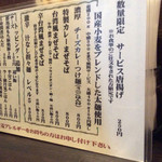 古民家 囲酒屋 酒菜家 - 