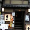 えん 吉祥寺店 えん 吉祥寺店