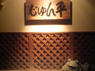 Izakaya junpei - 