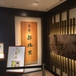 茶寮都路里 - 