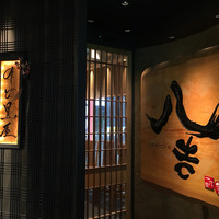 八吉 新橋店 - 