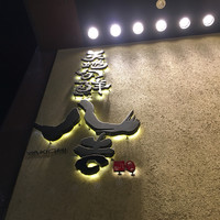 八吉 新橋店 - 