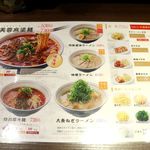 芙蓉麻婆麺 - 20170511メニュー１