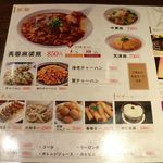 芙蓉麻婆麺 - 20170511メニュー２