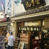 花月堂 雷門店