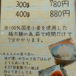 濃厚魚介らぅ麺 純 - 