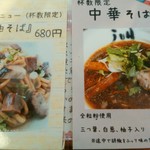 濃厚魚介らぅ麺 純 - 