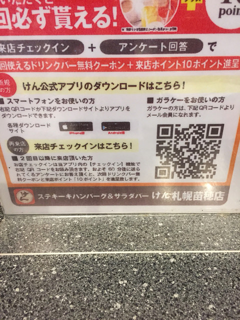 サイドは全て食べ放題 By 万事屋 あなん 閉店 ステーキハンバーグ サラダバー けん 札幌苗穂店 環状通東 ステーキ 食べログ