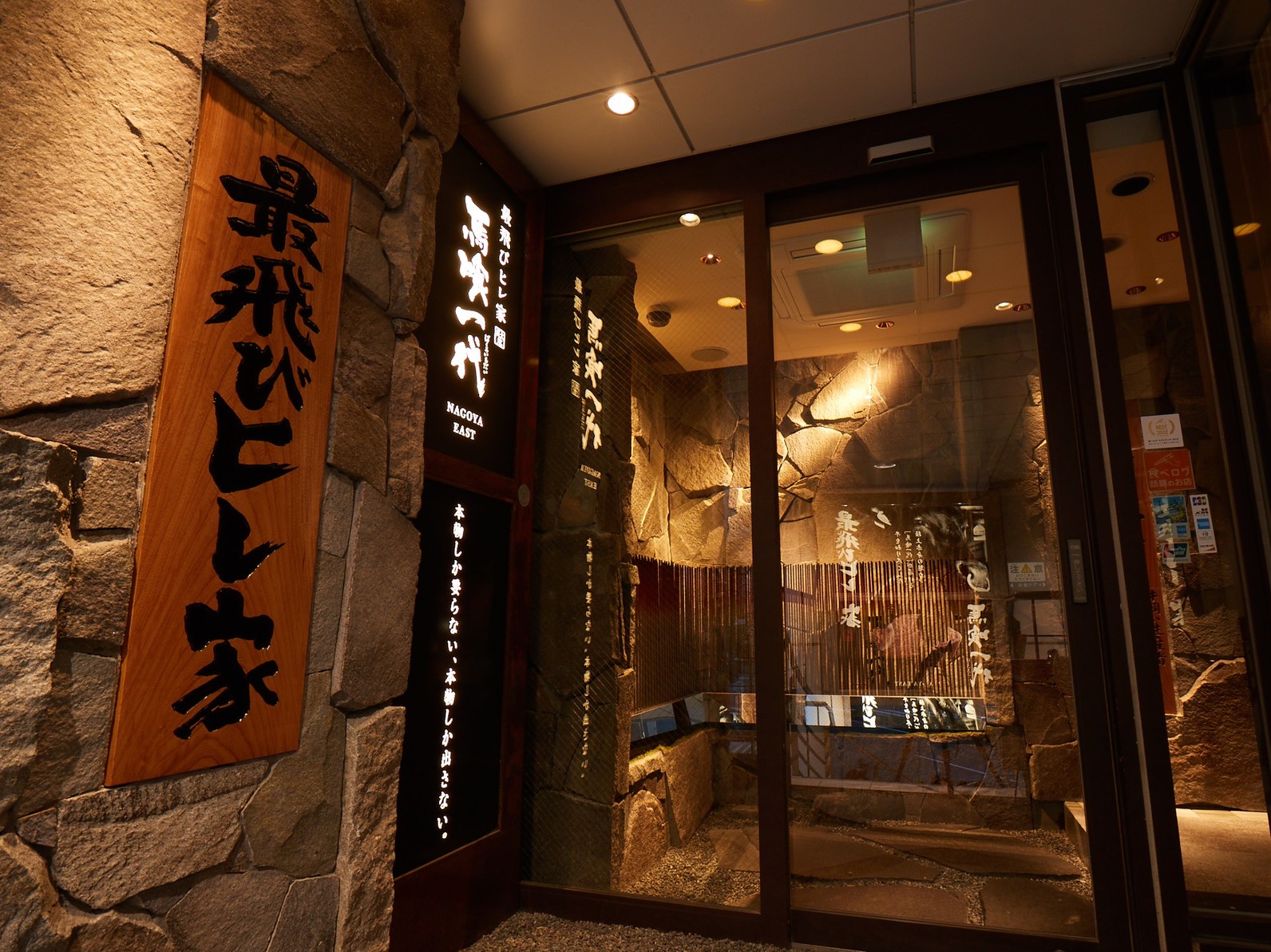 Saitobi Hireya Bakuro Ichidai Nagoya EAST