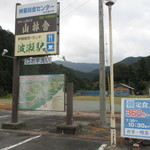 波瀬駅 - 