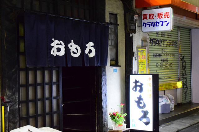 おもろ 池袋 沖縄料理 食べログ おもろ 池袋 沖縄料理 食べログ