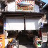田中鮮魚店