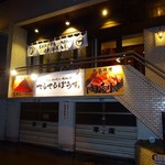 てるてるぼうず - 通りに面したビルの二階です