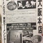 とんこつらぁ麺 松もと - 