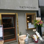 Hatonomorisuidoubashi - 