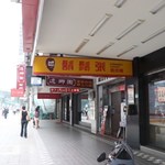 鬍鬚張魯肉飯 - 