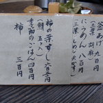 そうめん處 森正 - 冬バージョン