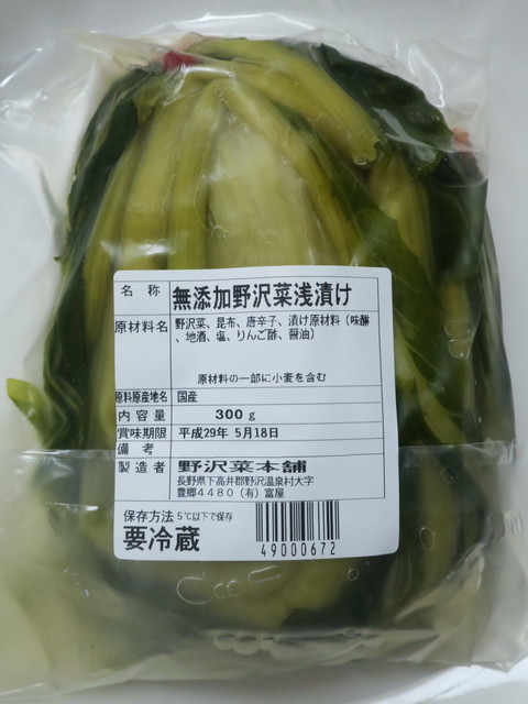 野沢 菜 漬け