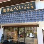 Souhonke Tanakaya - お店の雰囲気