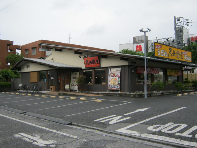 気軽に寄れるチェーン店 By Dosannko 久兵衛屋 青梅新町店 小作 うどん 食べログ 気軽に寄れるチェーン店 By Dosannko 久兵衛屋 青梅新町店 小作 うどん 食べログ