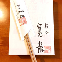寛龍 - 