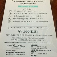 トラディシオン 日本橋 - 