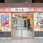 駅弁屋 - 