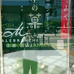 マールブランシュ 京都タワーサンド店 - 
