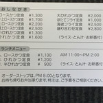 丸一 - お品書き