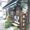 泰山堂カフェ