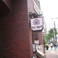 たくあん・牡丹亭 - 看板