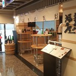 立ち呑み 福本屋 - 広島アッセ 立ち呑み 福本屋　※側面から(2017.05月)