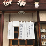 南樽砂場 - 