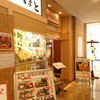 海鮮矢まと 小田急相模原店