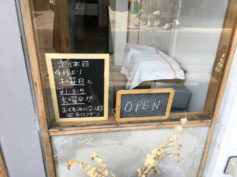 喫茶ロクガツ name=
