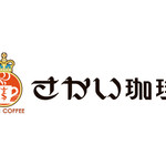 さかい珈琲 - メイン写真: