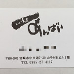 いごこち屋 あんばい - お店の名刺