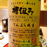 てんぷら　成生 - 