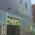 とんこつらぁ麺 松もと - 外観♪