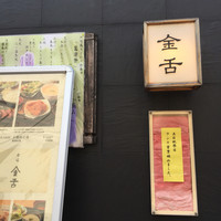 赤坂 金舌 - 