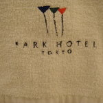 パークホテル東京 - タオル