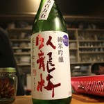 シロクマ食堂 - 臥龍梅　純米吟醸（静岡）