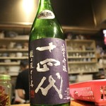 シロクマ食堂 - 十四代　純米吟醸（山形）