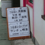 つるまいホープラザ - 外案内看板