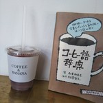 コーヒー＆バナナ - アサイーベースのスムージー♪