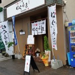 つけ麺らー麺はぐるま - 2017/5/9