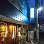 煮干鰮らーめん 圓 八王子本店 - 外観（夜）