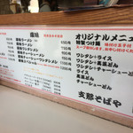 支那そばや - メニュー。ラーメンとご飯のランチセットは無い。